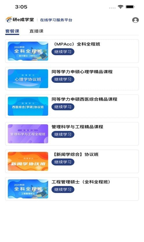 研e成学堂(3)