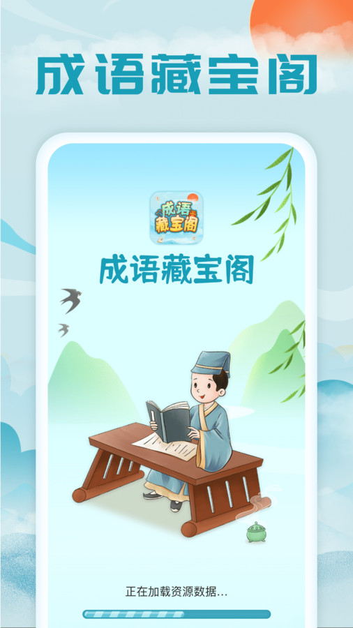 成语藏宝阁(3)