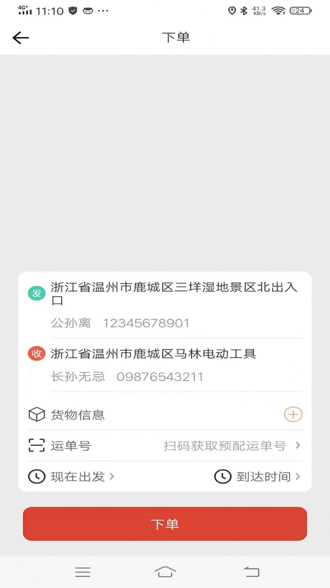 红火鸟货主(1)