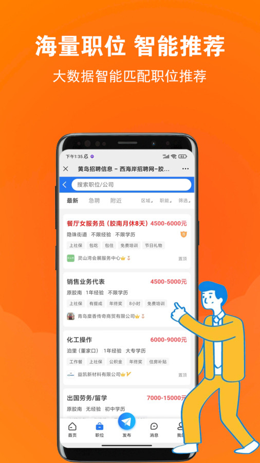 黄岛招聘网(2)