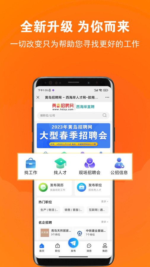 黄岛招聘网(3)