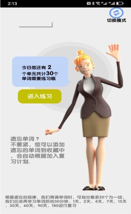 不忘单词(3)