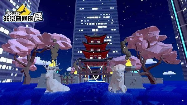 非常普通的鹿未来篇dlc最新版(1)