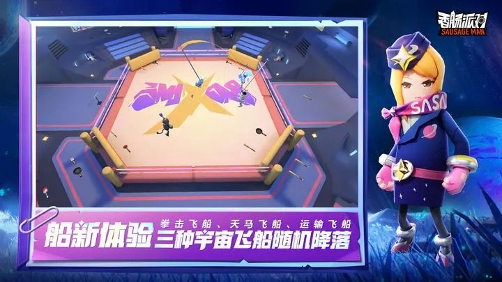 香肠派对ss9正版(3)