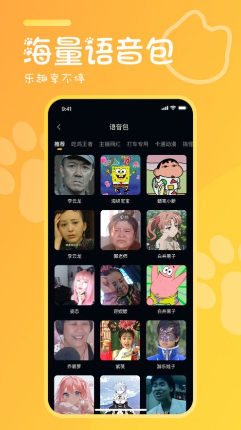橘喵变声器(2)