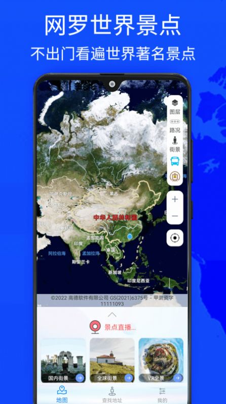 奥维街景互动地图(2)