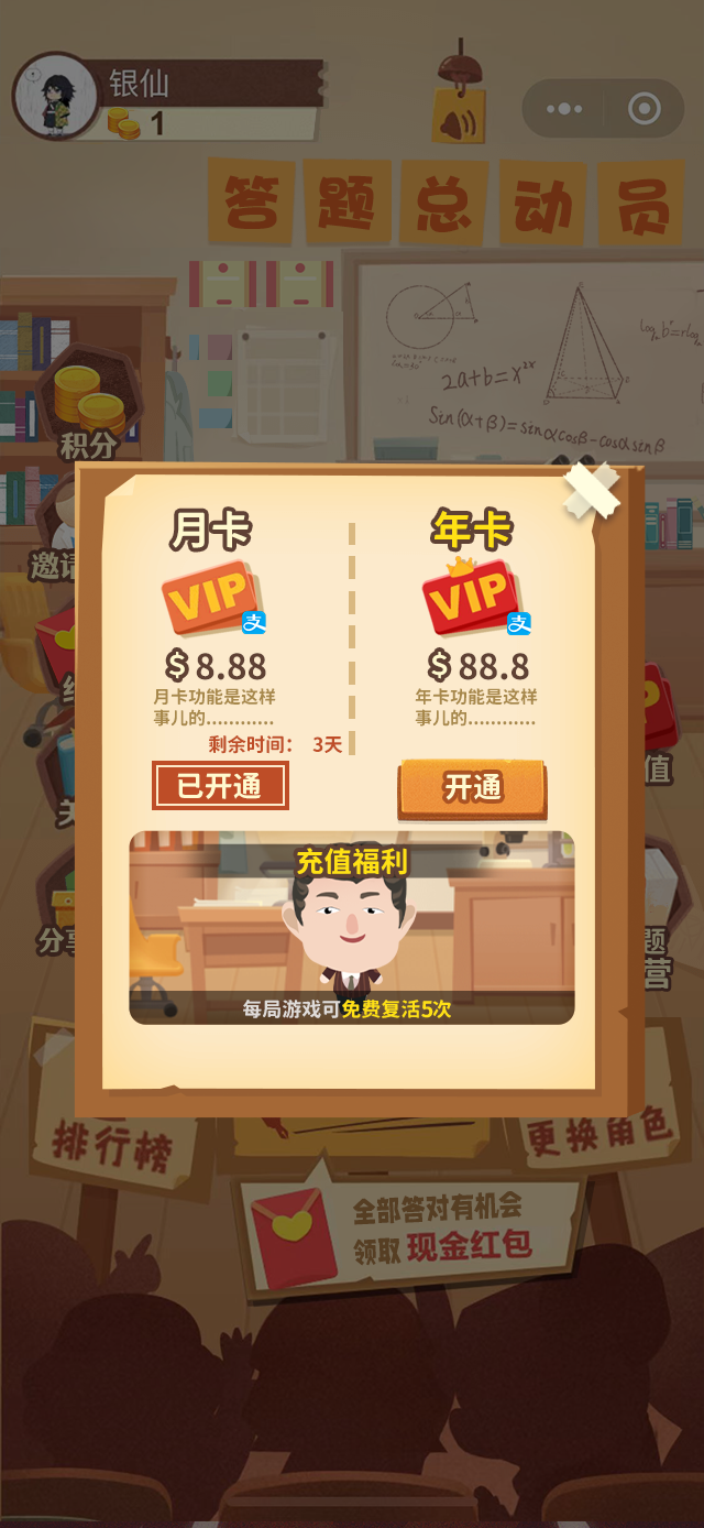 答题总动员(1)