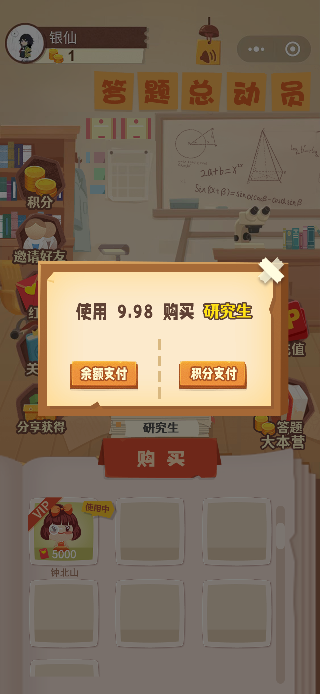 答题总动员(2)