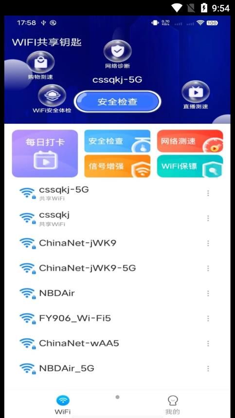 WiFi共享钥匙(2)