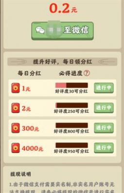 真香大饭店游戏红包版下载安装图片1