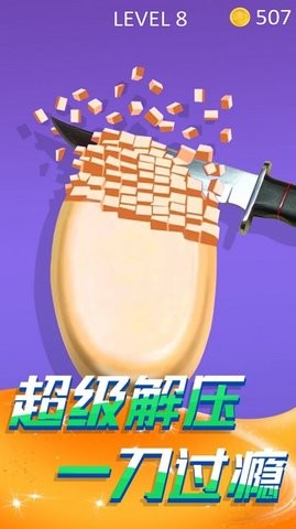 切肥皂解压模拟(3)