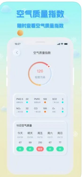 天气查询(3)