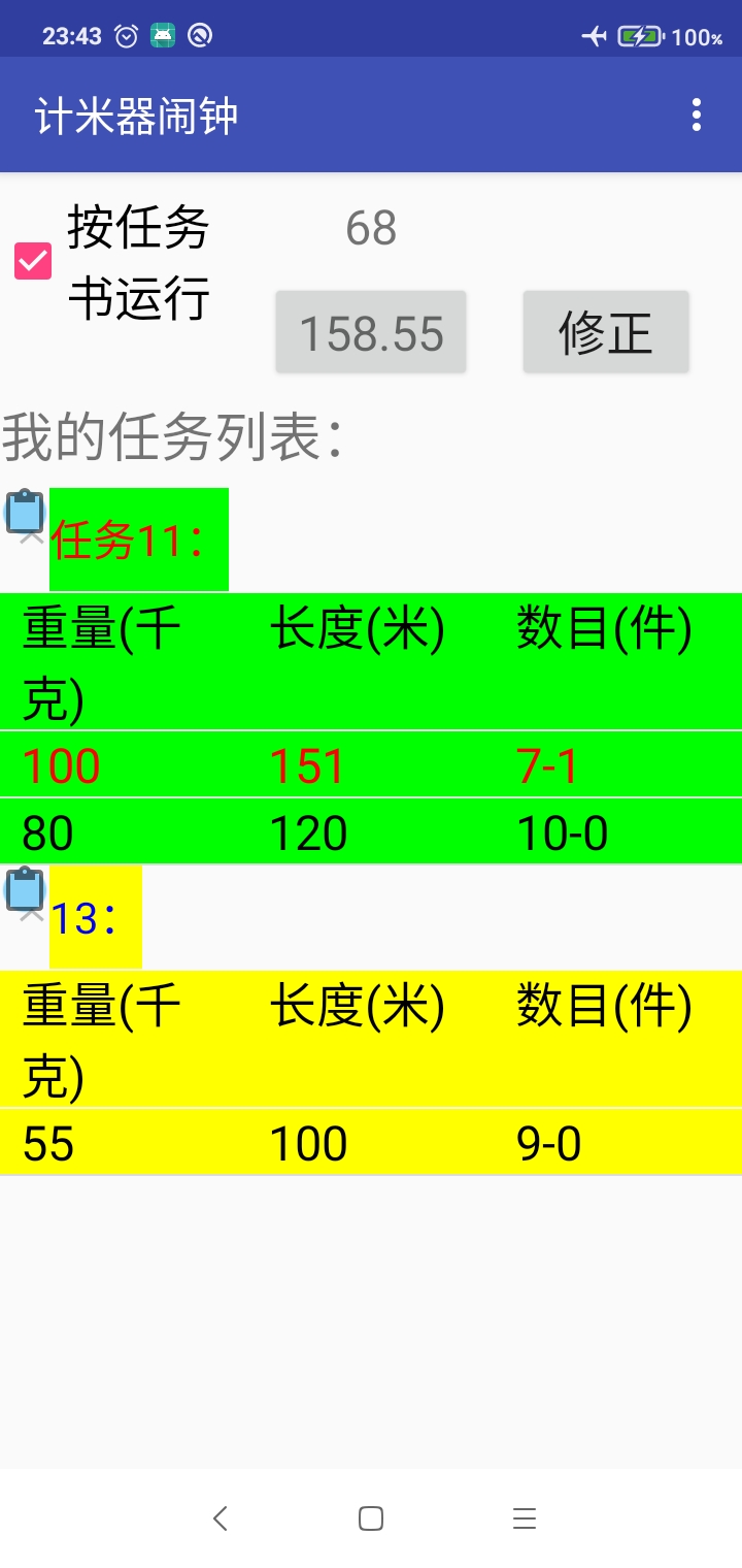 计米器闹钟(1)