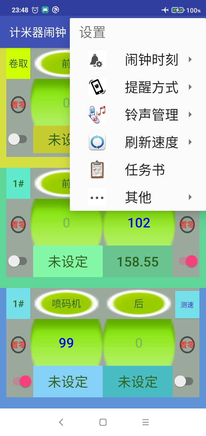计米器闹钟(3)
