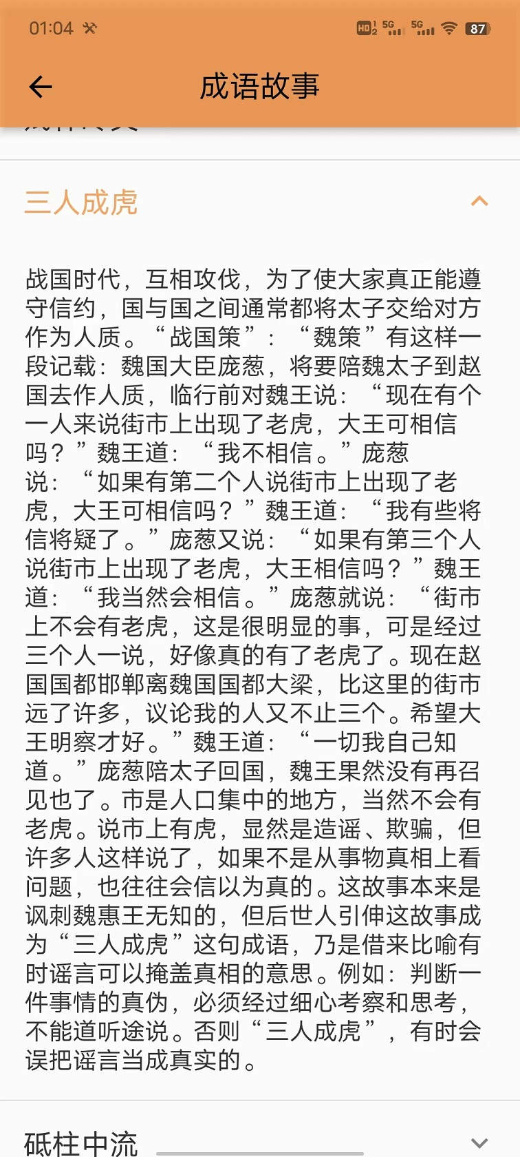 成语知识查询(1)