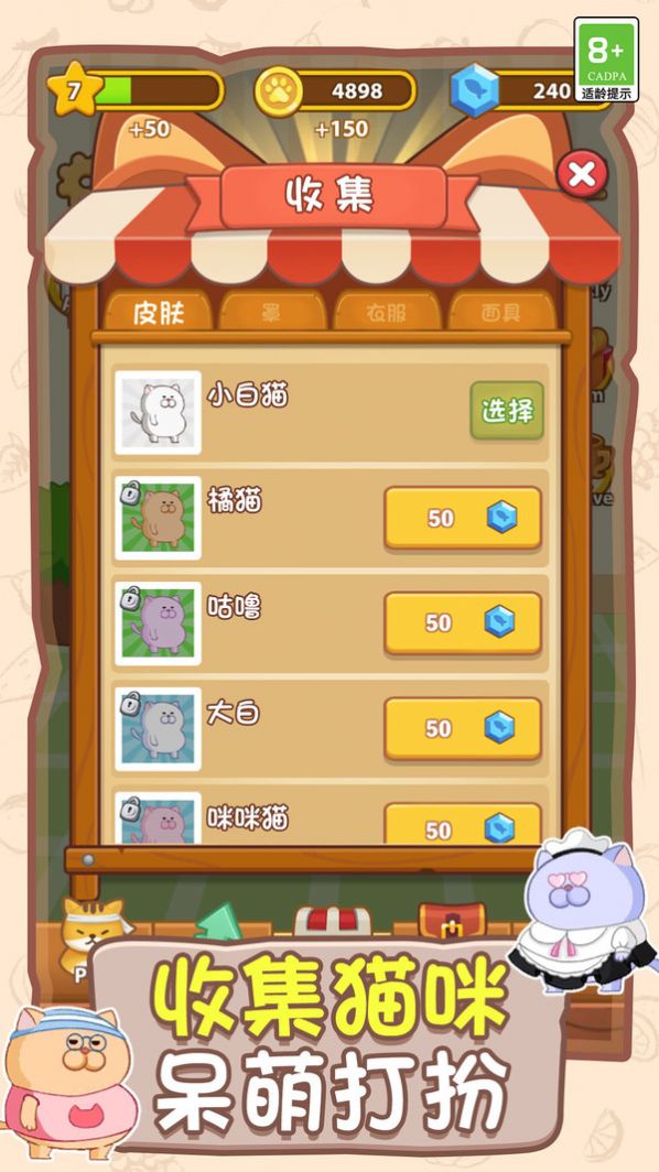 喵喵跑酷游戏官方版图片1