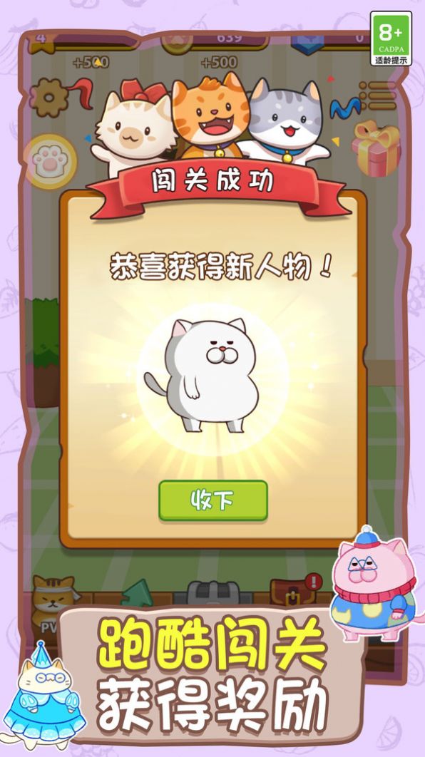 喵喵跑酷(1)
