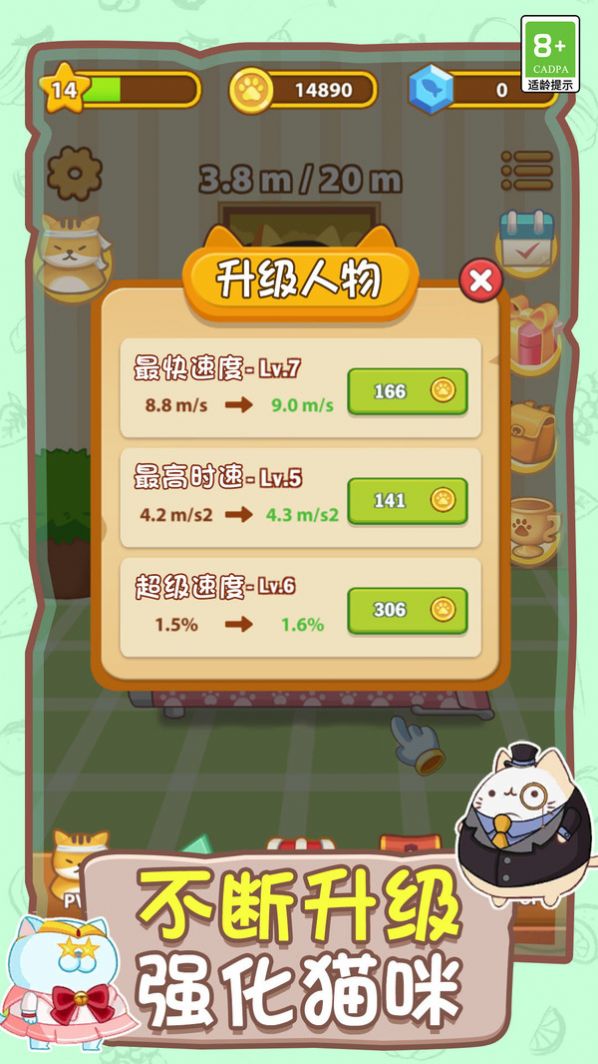 喵喵跑酷(2)