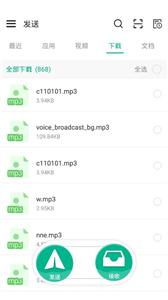 手机传文件(1)