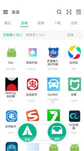 手机传文件(3)