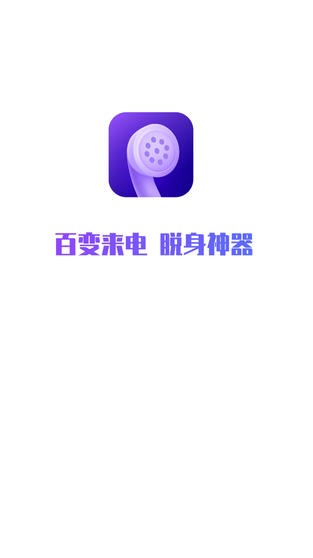 和气百变来电(1)