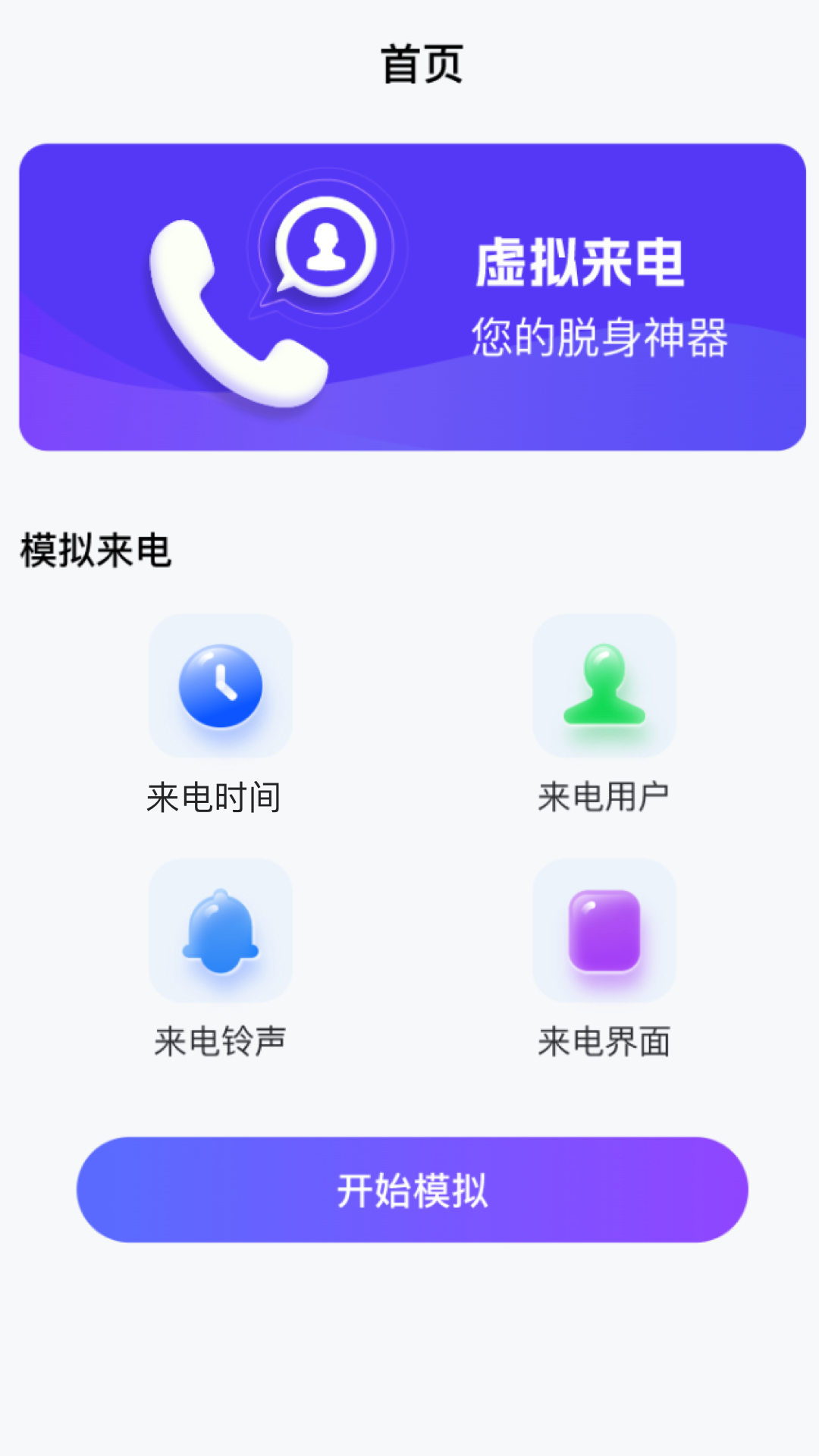 和气百变来电(2)