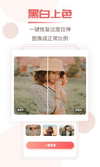 照片修复王(4)
