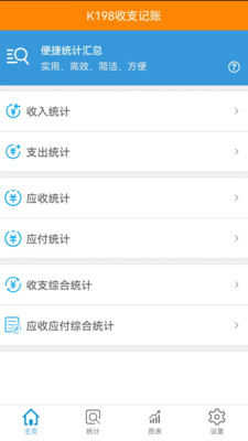 K198收支记账(2)