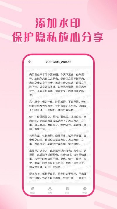 拍照识别文字助手(2)