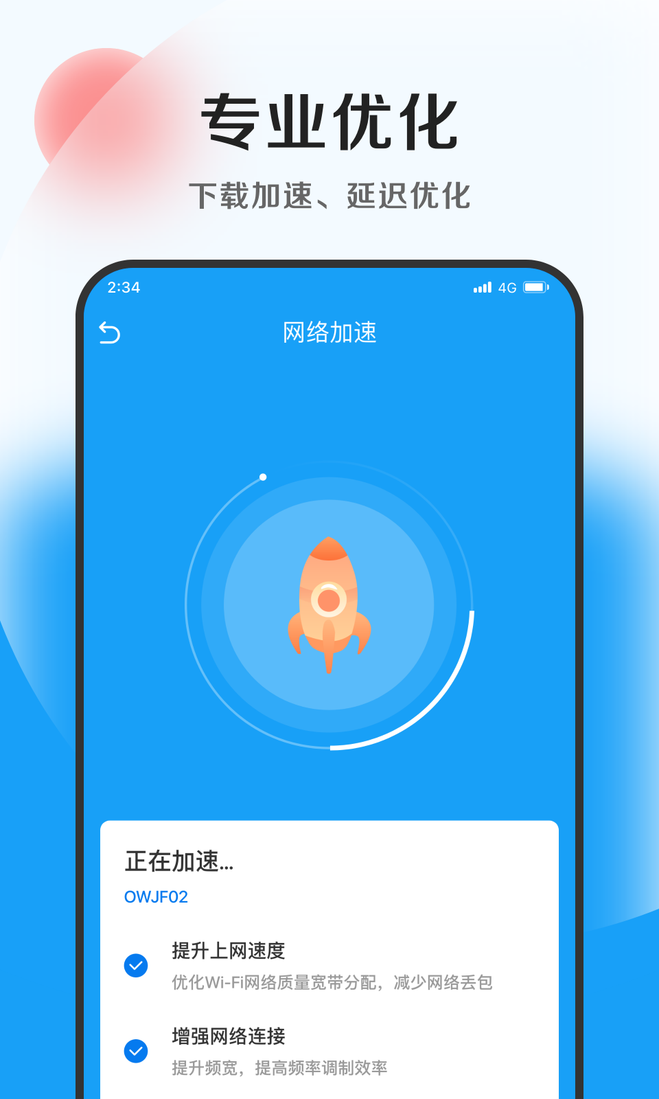 蚂蚁加速卫士(1)