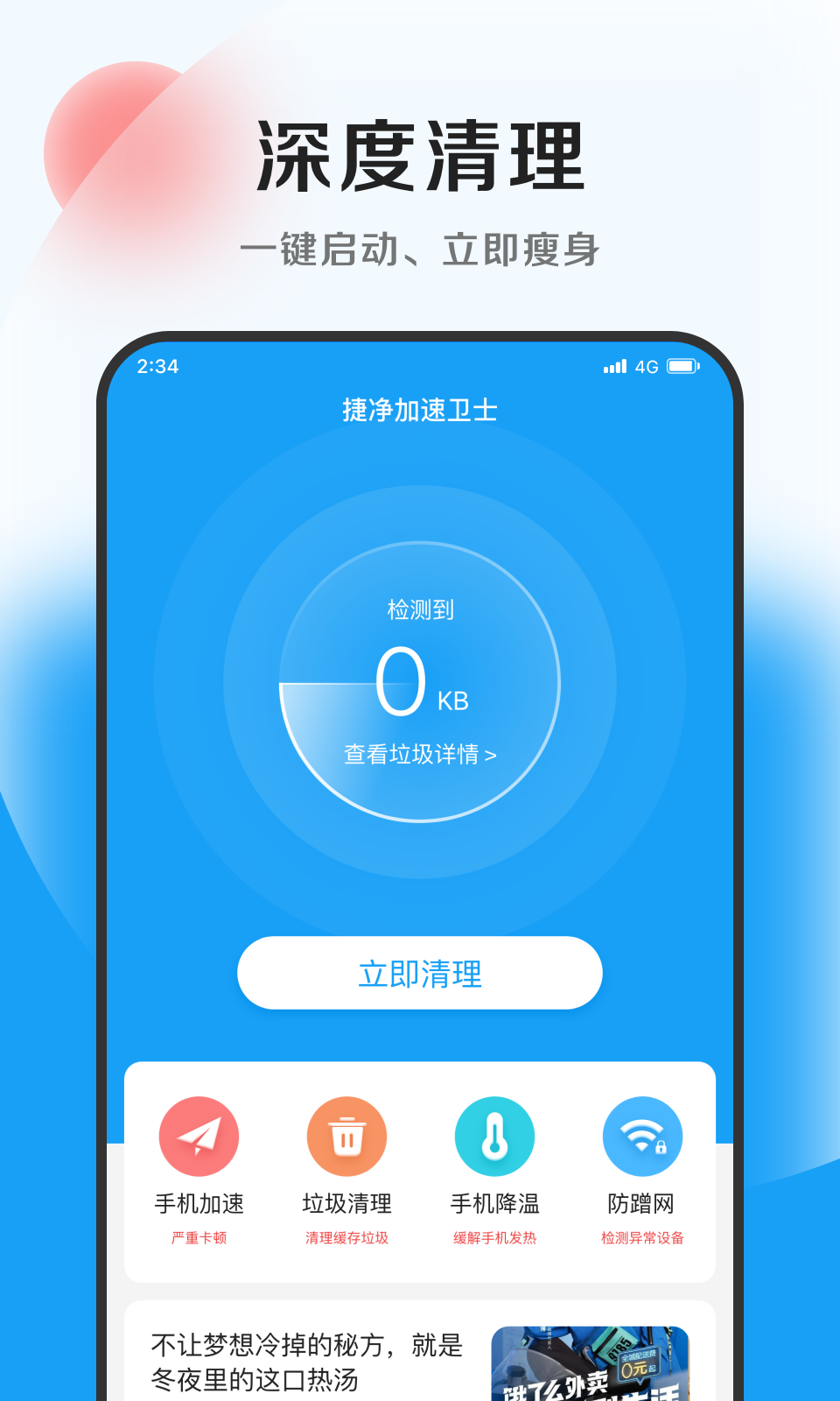 蚂蚁加速卫士(3)