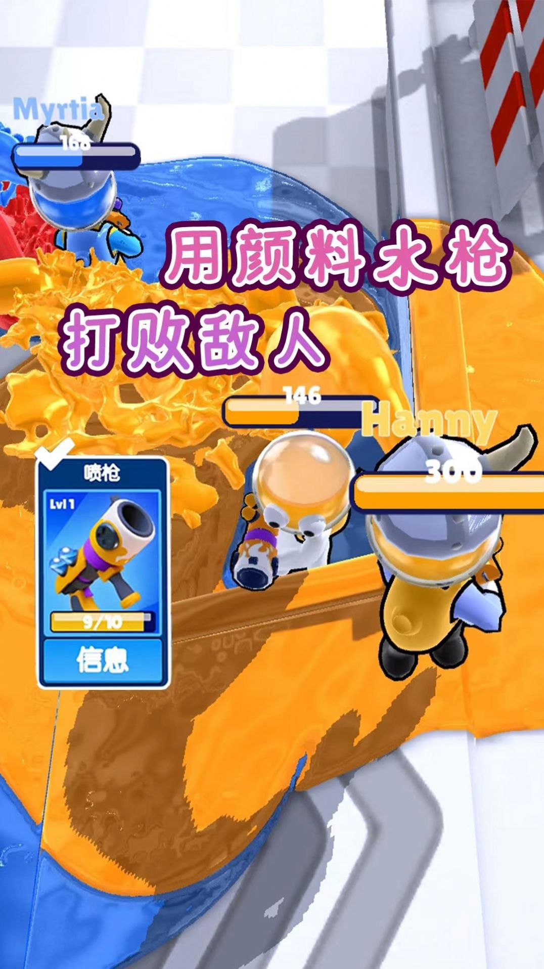 水枪争霸联盟(2)