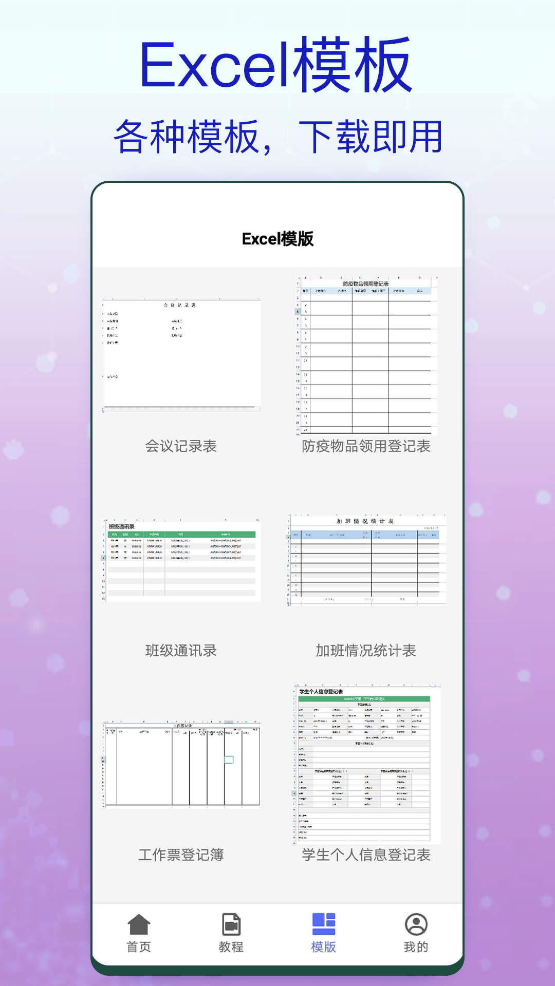 一六一八Excel办公(1)