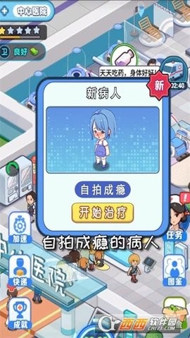 医院物语(4)