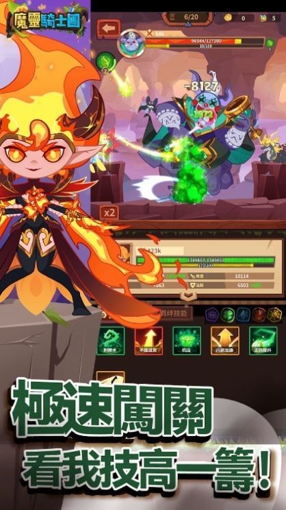 魔灵骑士团(3)