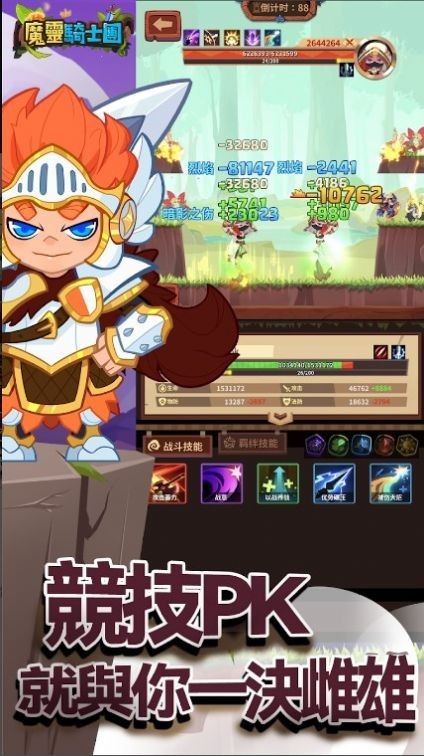 魔灵骑士团(4)
