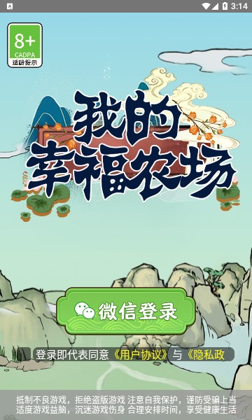 我的幸福农场(2)