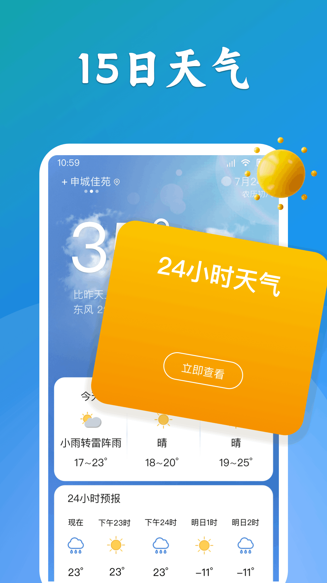 有声天气预报(2)