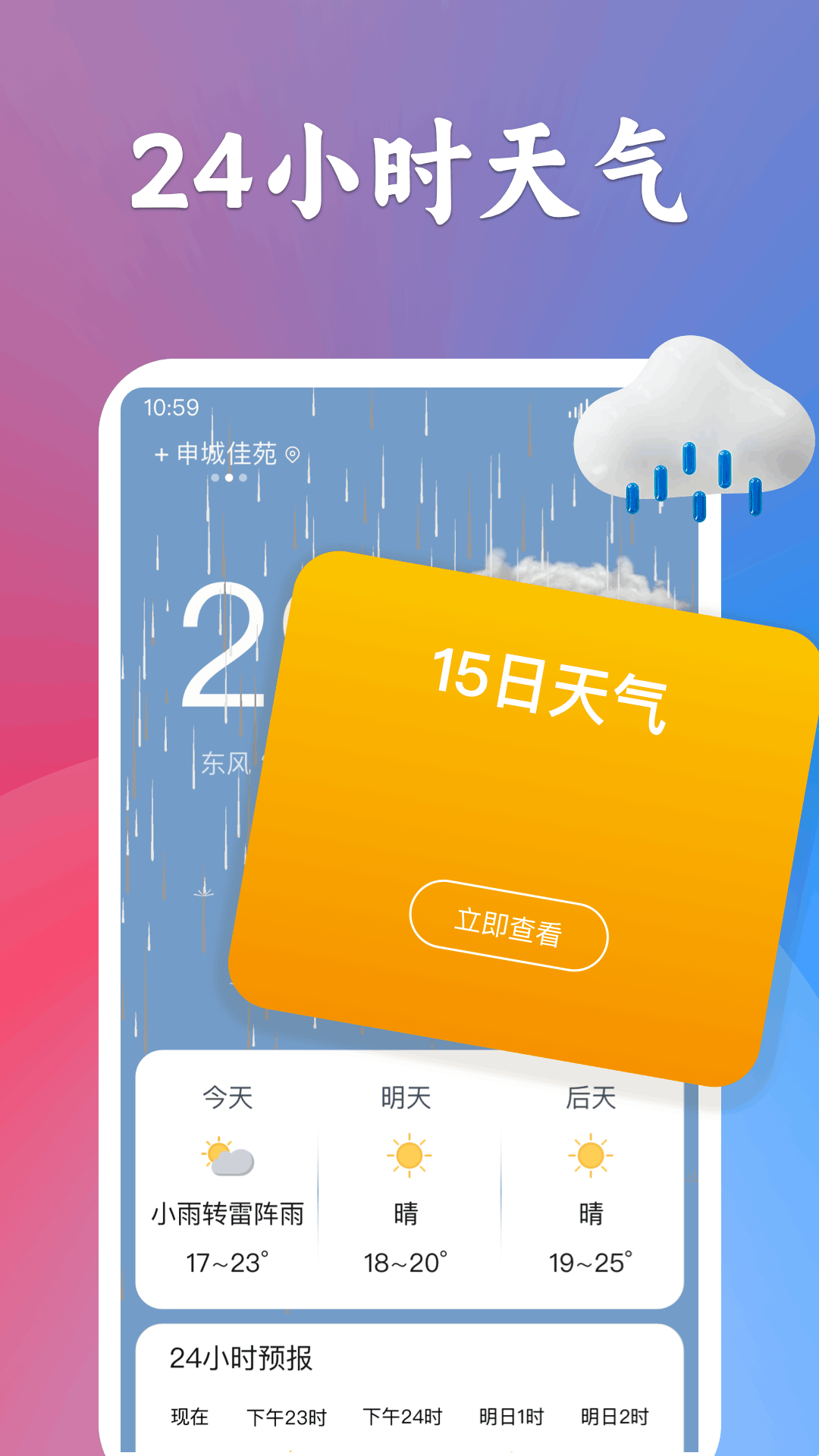 有声天气预报(1)