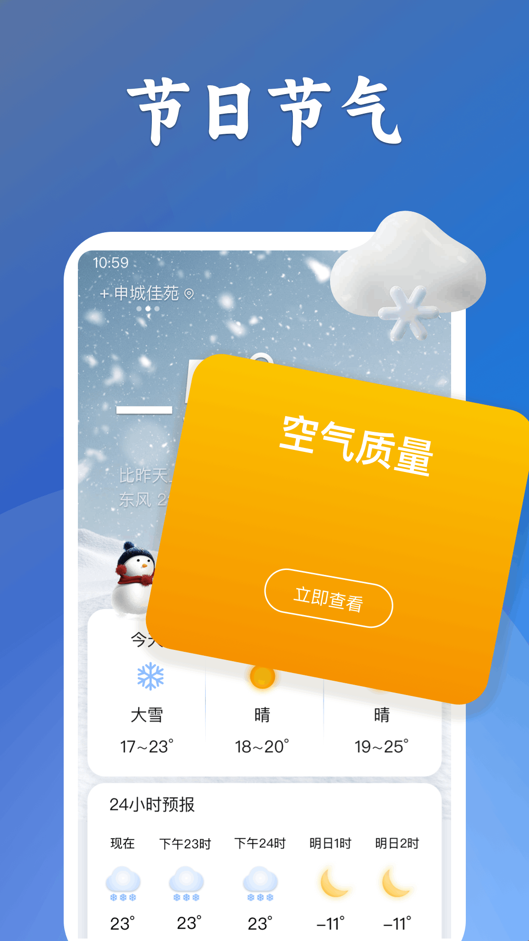 有声天气预报(3)