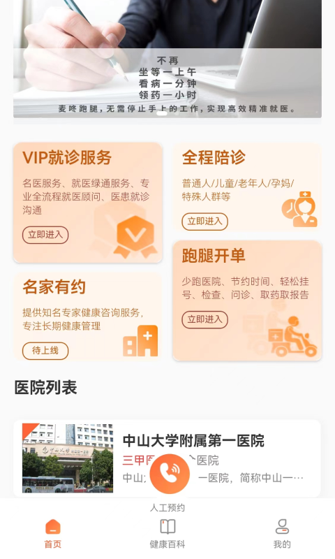 麦咚陪诊(1)