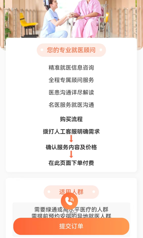 麦咚陪诊(2)
