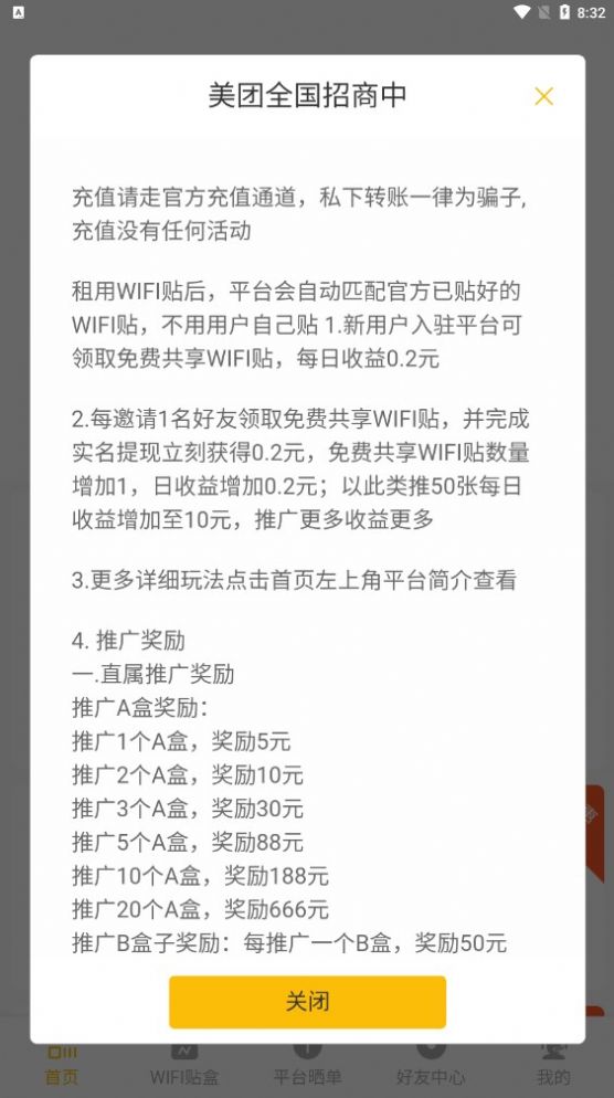 共享WIFI贴(2)