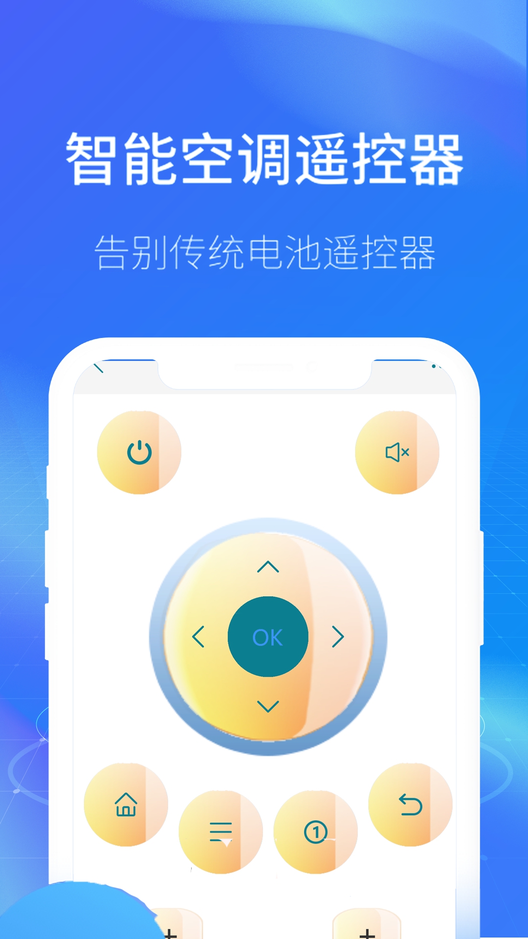 遥控器免费通用王(2)