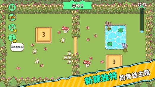 顽皮青蛙快回家(2)
