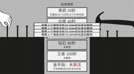 敲钉子节奏游戏官方版图片1