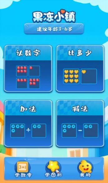 果冻小镇(1)