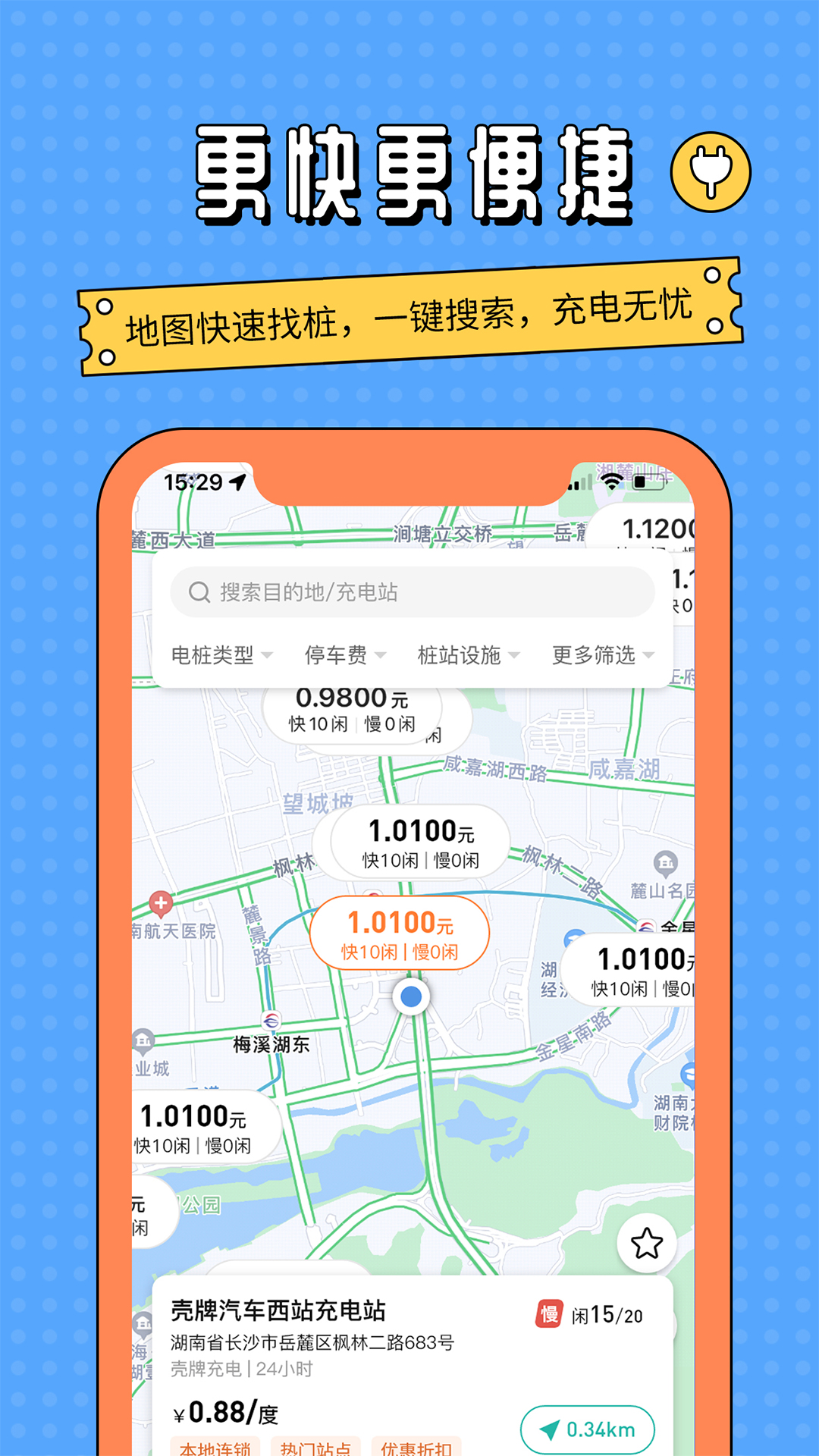 充电桩共享通(2)