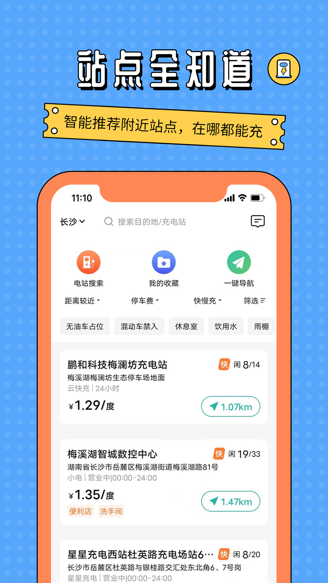 充电桩共享通(3)