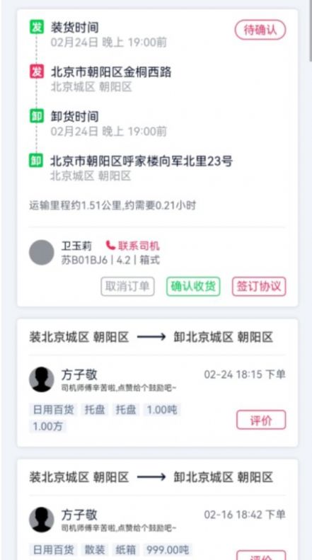 货运随身行货主端(3)